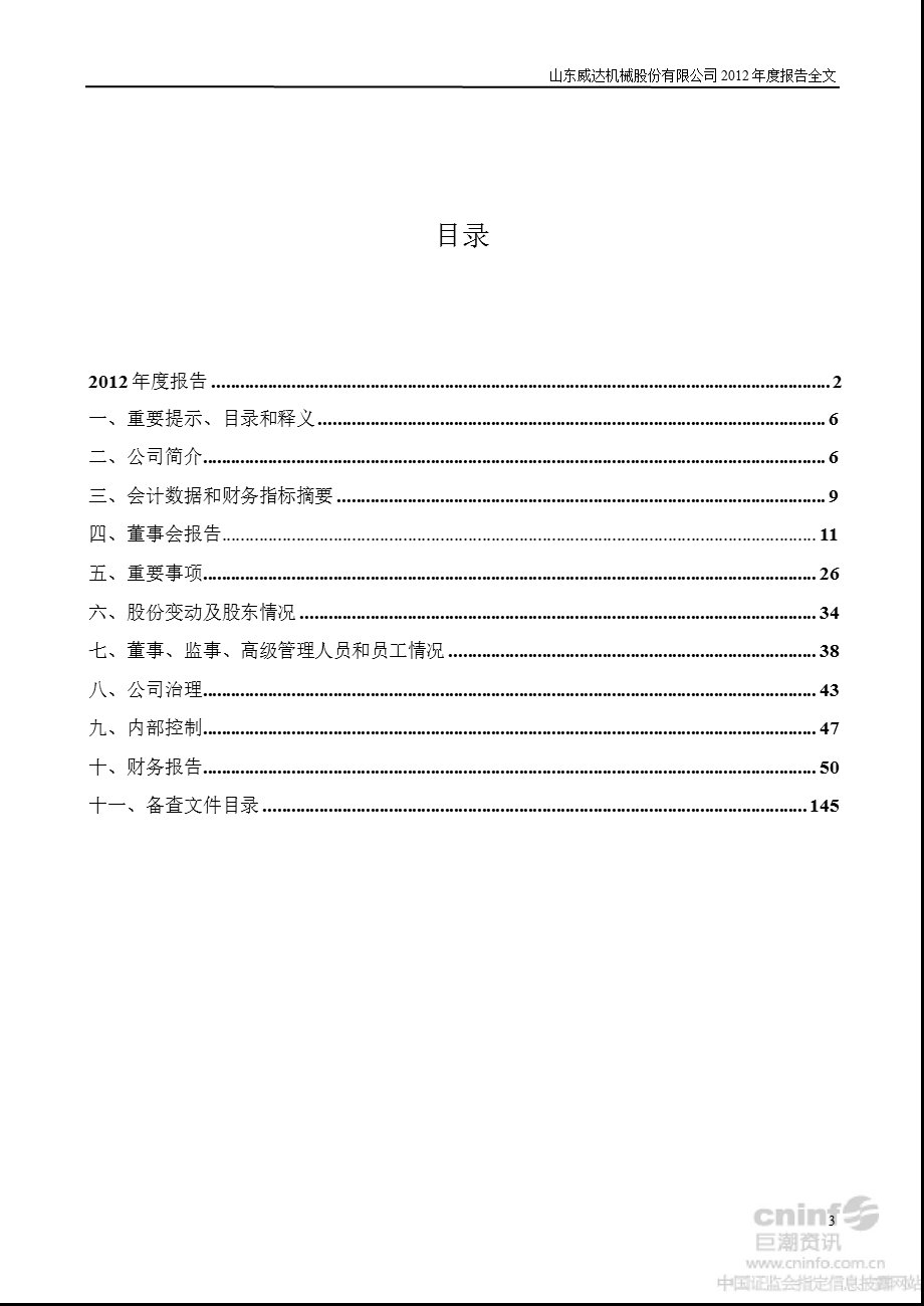 山东威达：报告.ppt_第3页