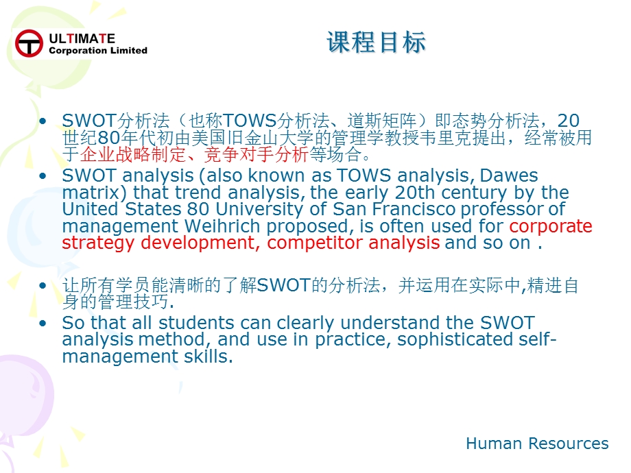 swot分析模型中英文版.ppt_第2页