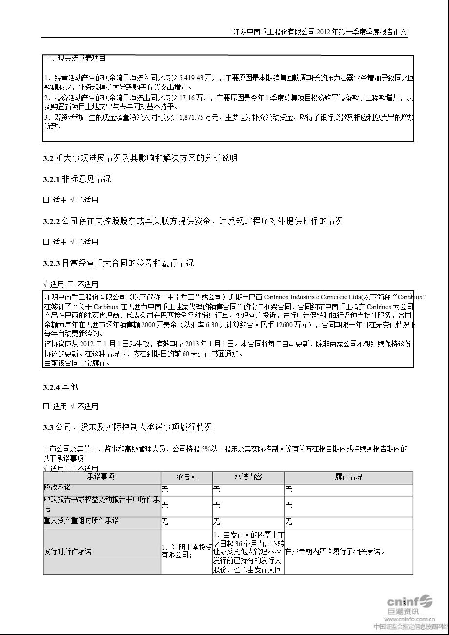 中南重工：第一季度报告正文.ppt_第3页