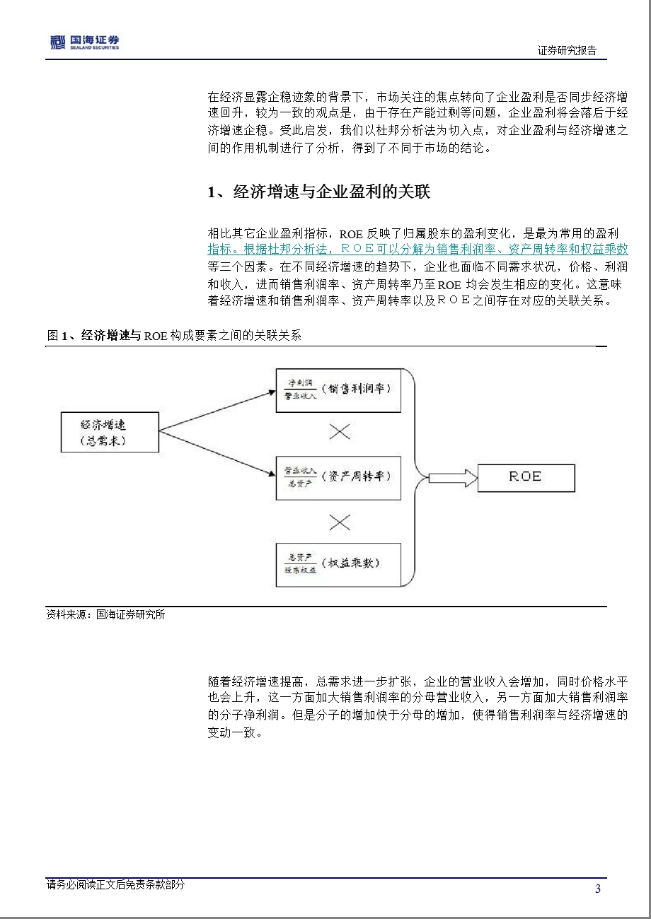 企业盈利专题之三：企业盈利落后经济增速企稳吗？0812.ppt_第3页