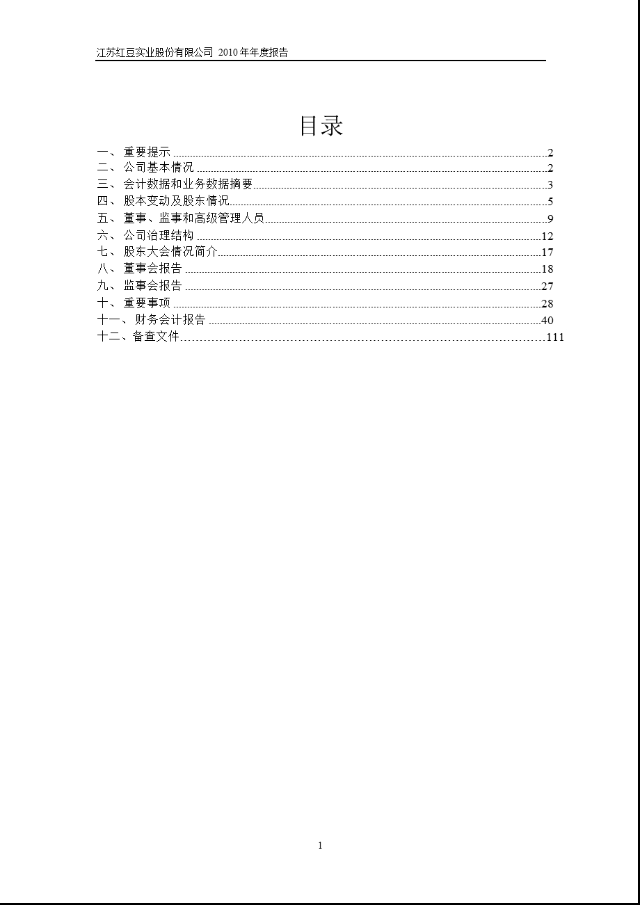 600400红豆股份报.ppt_第2页