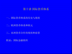 国际货币体系.ppt