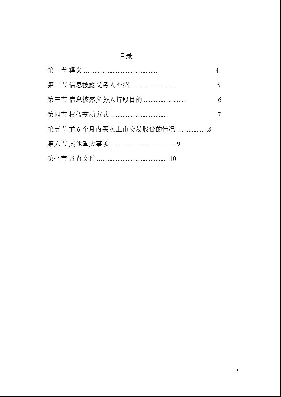 600175 美都控股简式权益变动报告书.ppt_第3页