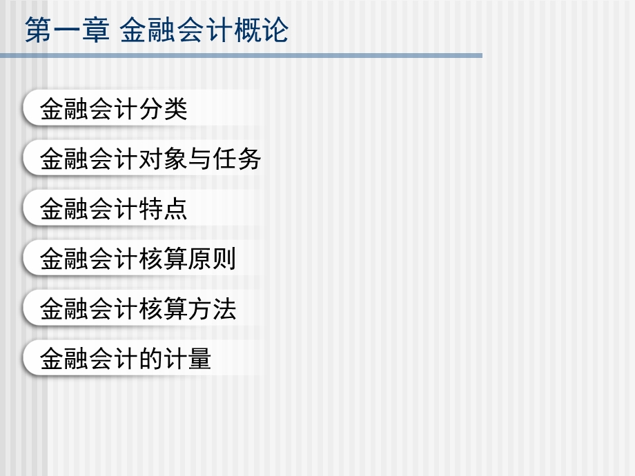 第一章金融会计概论.ppt_第2页
