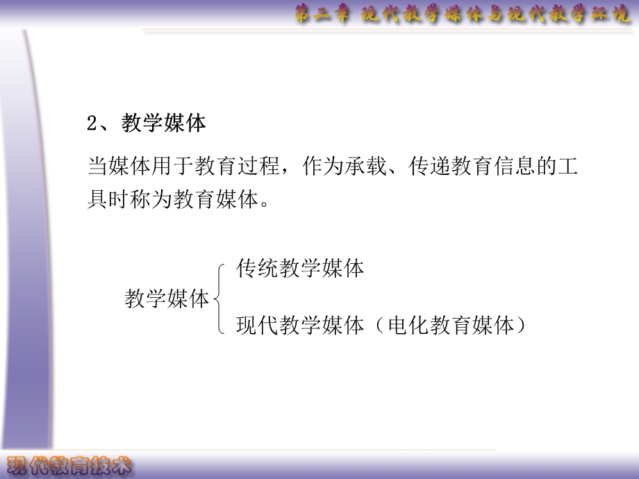 【精品教学法PPT】教学媒体概述.ppt_第3页