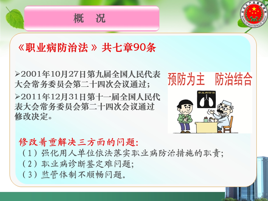 《职业病防治法》安全监管监察部门相关职责解读.ppt_第2页