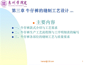 牛仔裤的缝制工艺设计.ppt