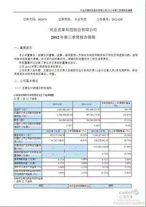 兴业科技：第三季度报告正文.ppt