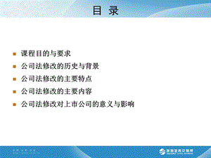 新《公司法》培训讲义【ppt】 .ppt