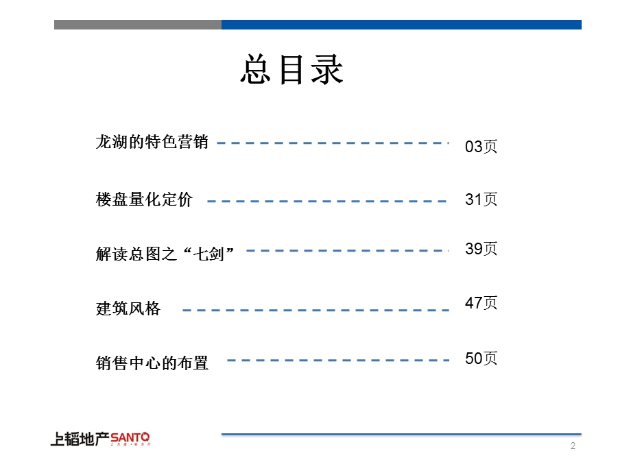 龙湖培训资料.ppt_第2页