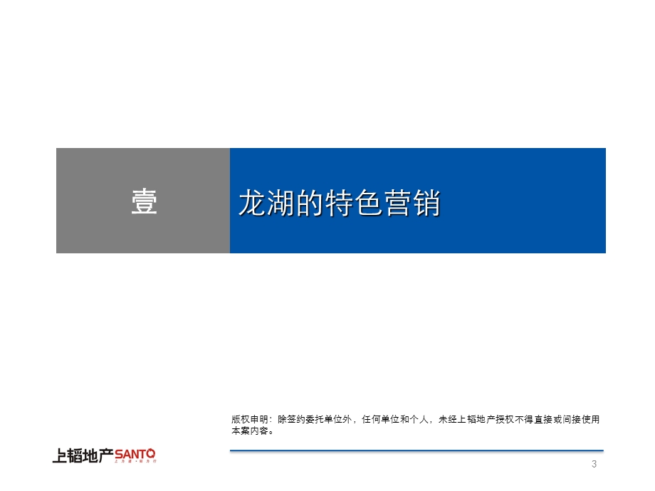 龙湖培训资料.ppt_第3页