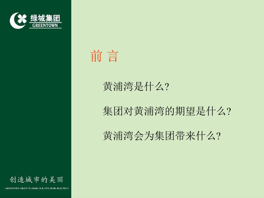 绿城上海黄埔湾项目推广提案.ppt_第2页