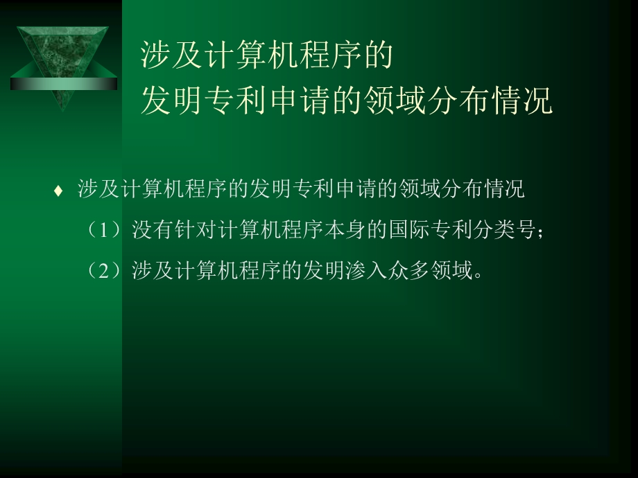 计算机领域的专利申请文件的撰写.ppt_第3页