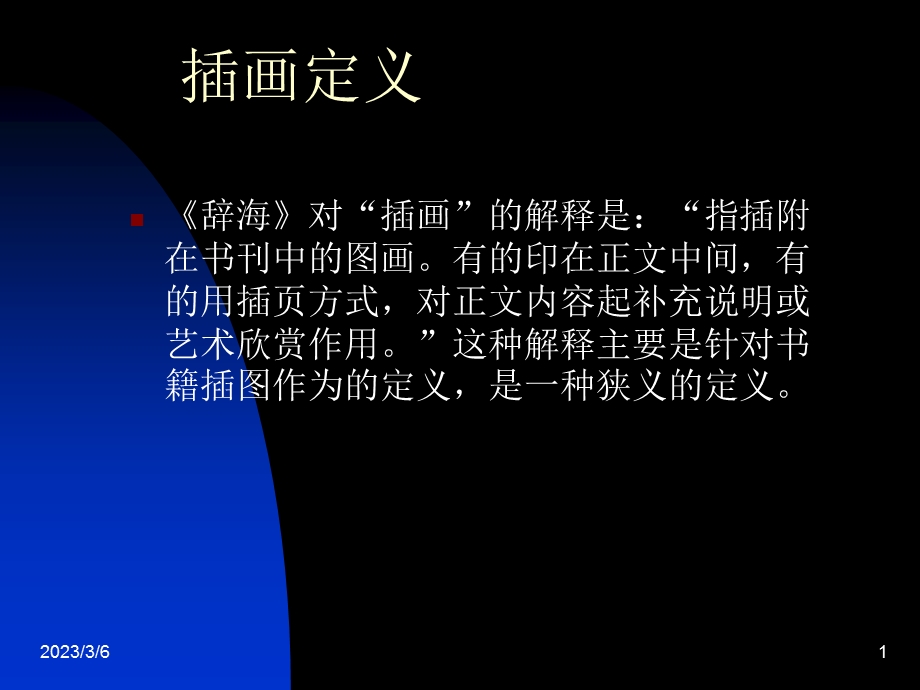 现代商业插画设计基础.ppt.ppt_第1页