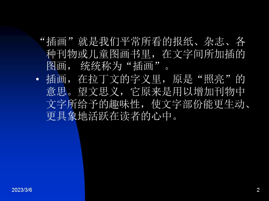 现代商业插画设计基础.ppt.ppt_第2页