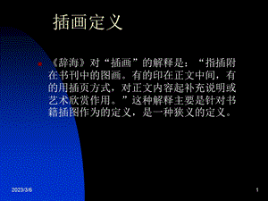 现代商业插画设计基础.ppt.ppt