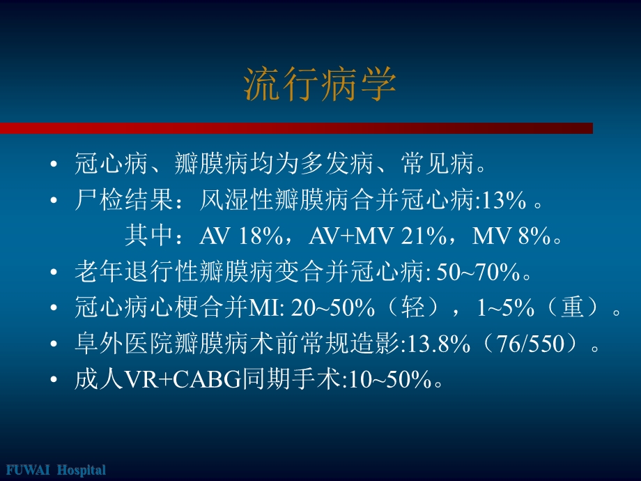 冠心病合并瓣膜病的治疗.ppt_第2页