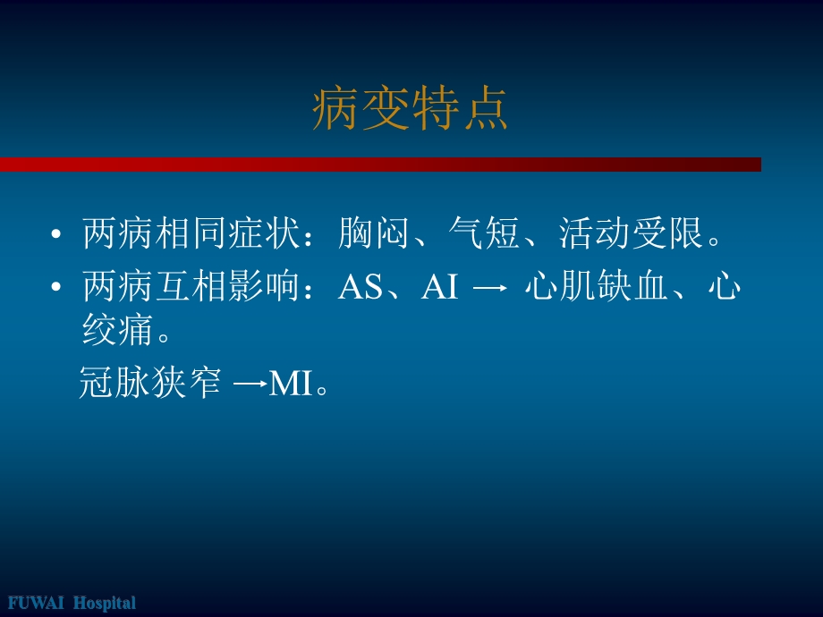 冠心病合并瓣膜病的治疗.ppt_第3页