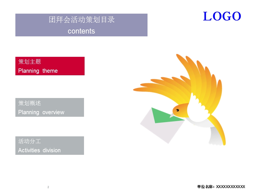 团拜会策划方案.ppt_第2页