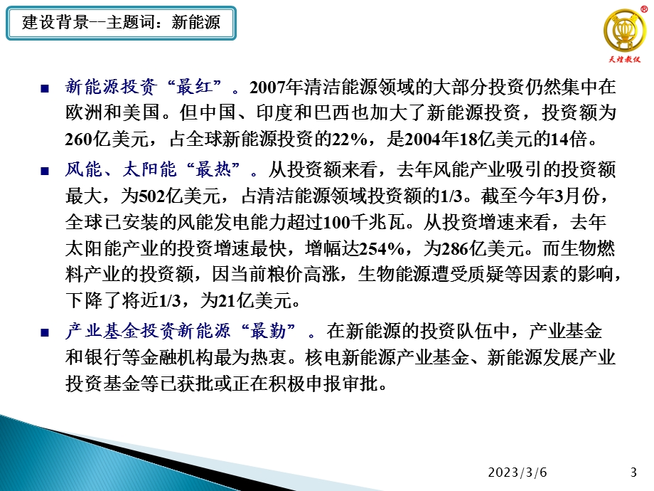 新能源实训室建设方案.ppt_第3页