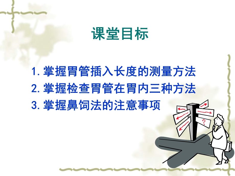 第十一章置胃管术及.ppt_第3页