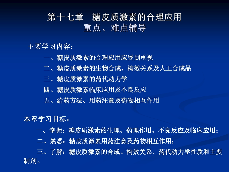 糖皮质激素的合成.ppt_第1页