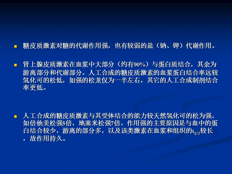 糖皮质激素的合成.ppt_第3页