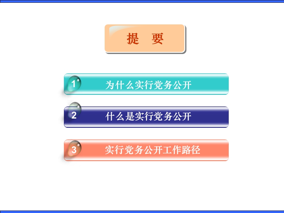 高校党务公开路径图讲座PPT.ppt_第2页