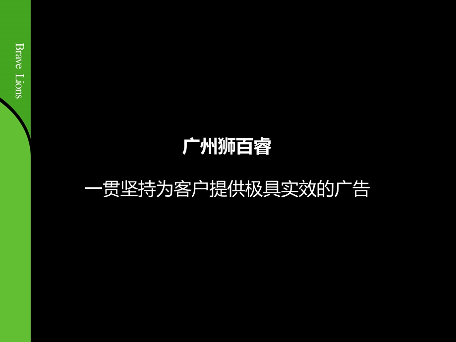 1号的诞生 潮州海逸1号广告提案67p.ppt_第2页