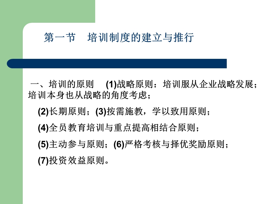 管理师培训与开发讲义.ppt_第3页