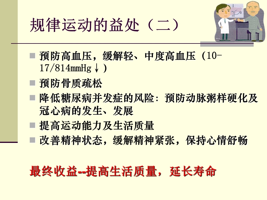 糖尿病病人的科学运动.ppt_第3页