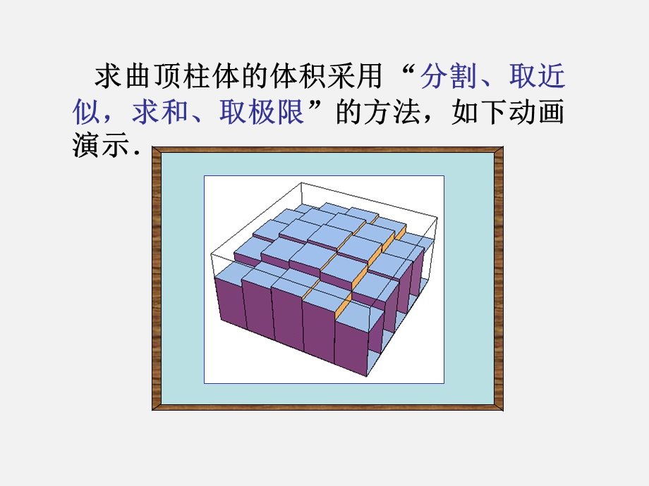 教学课件PPT二重积分的概念与性质.ppt_第3页