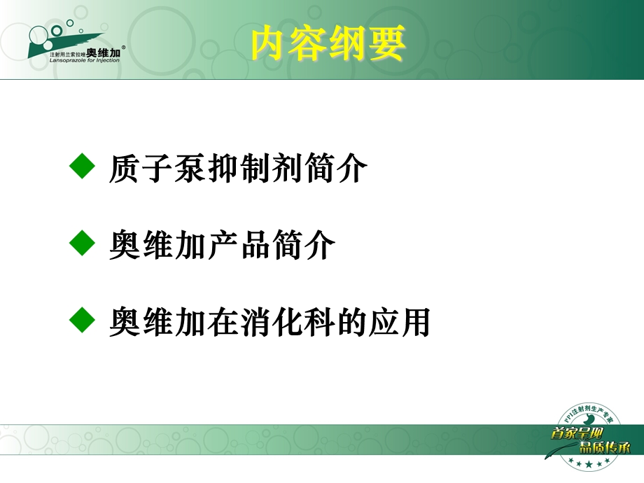 奥维加在消化科的应用讲座PPT.ppt.ppt_第2页