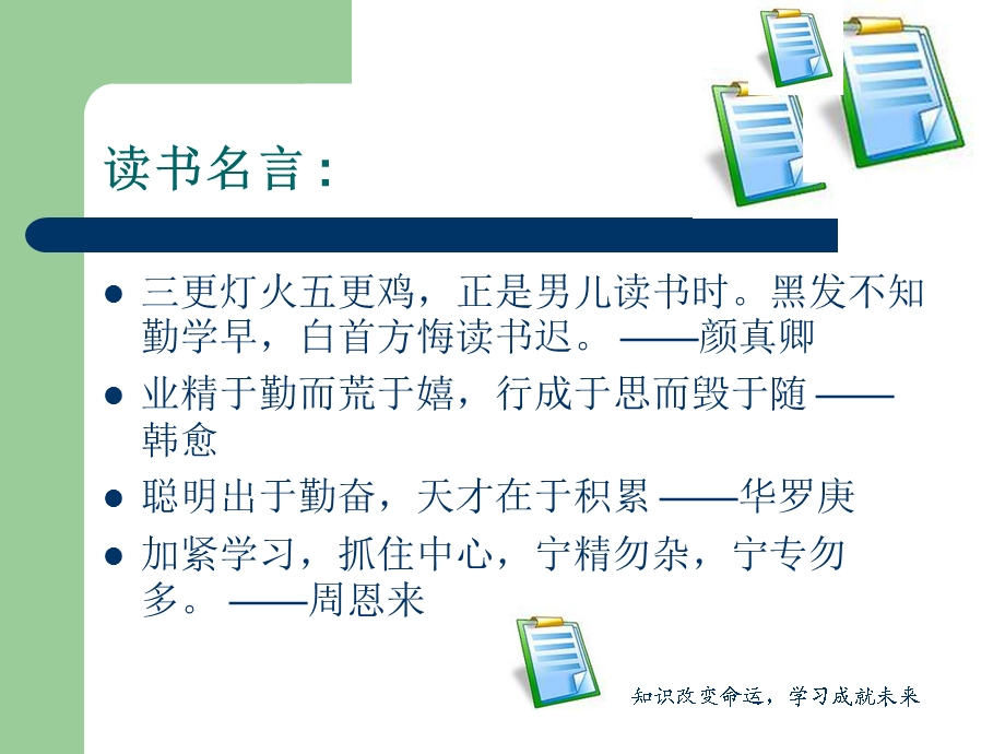 把握今天,努力学习.ppt.ppt_第2页