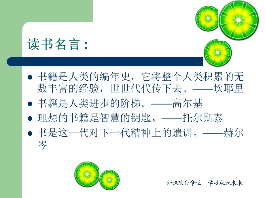 把握今天,努力学习.ppt.ppt_第3页