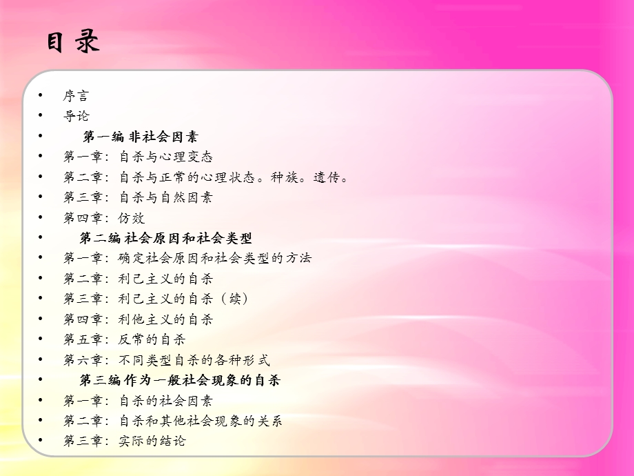 自杀论（PPT X页） .ppt_第3页