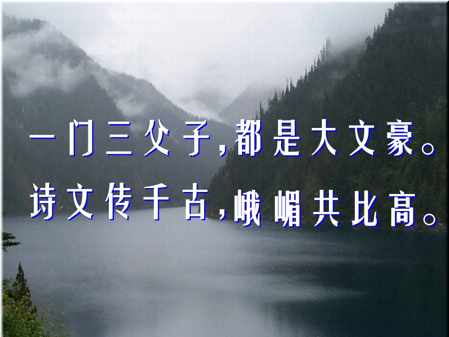 走进苏轼.ppt.ppt_第2页