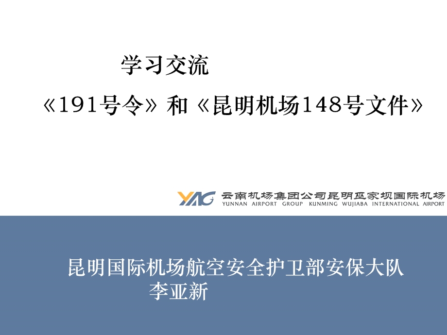 191号令和148文件的学习交流.ppt_第1页