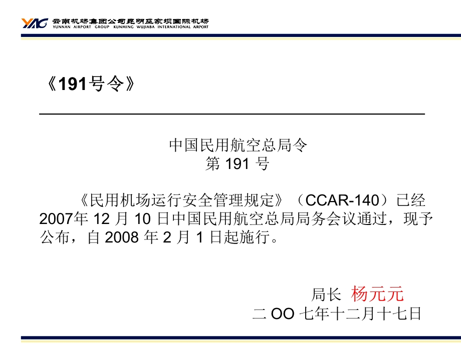 191号令和148文件的学习交流.ppt_第2页