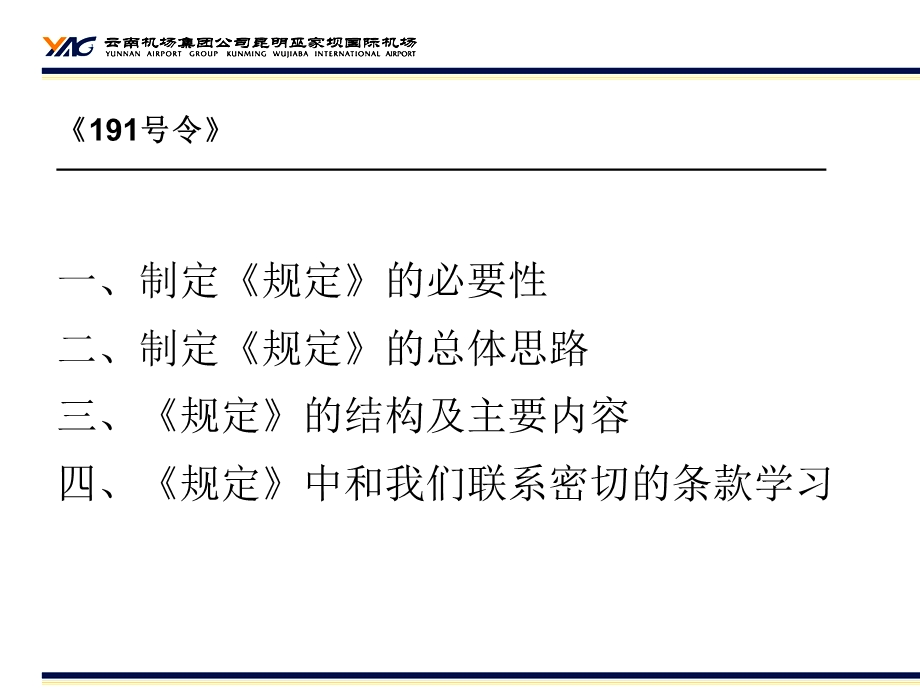 191号令和148文件的学习交流.ppt_第3页