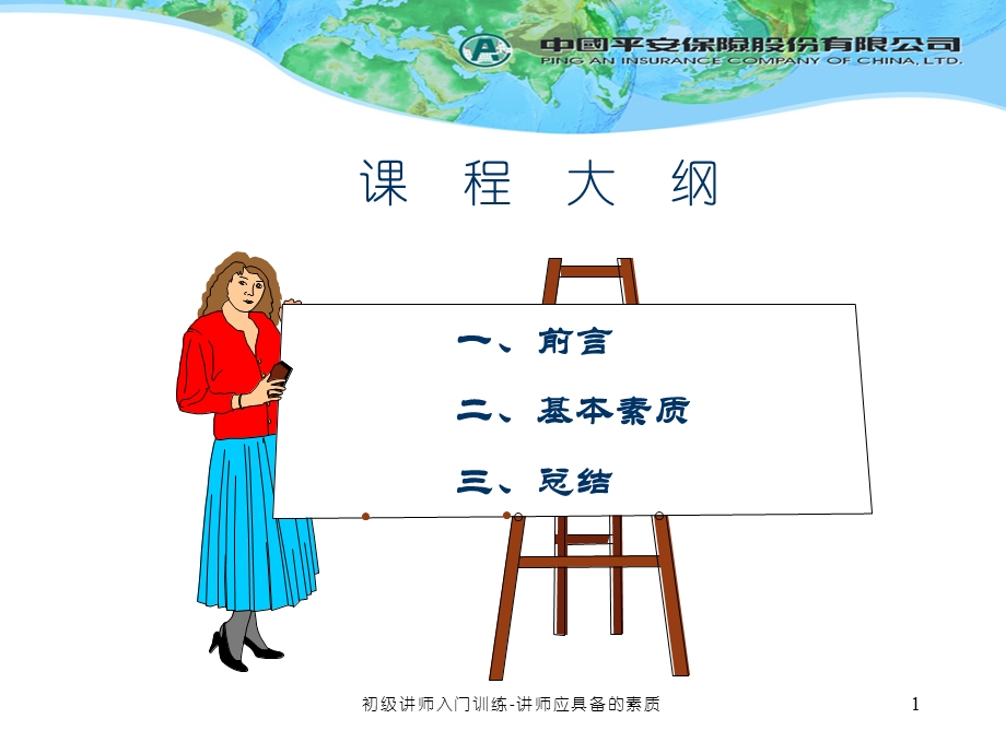 讲师应具备的素质.ppt_第2页