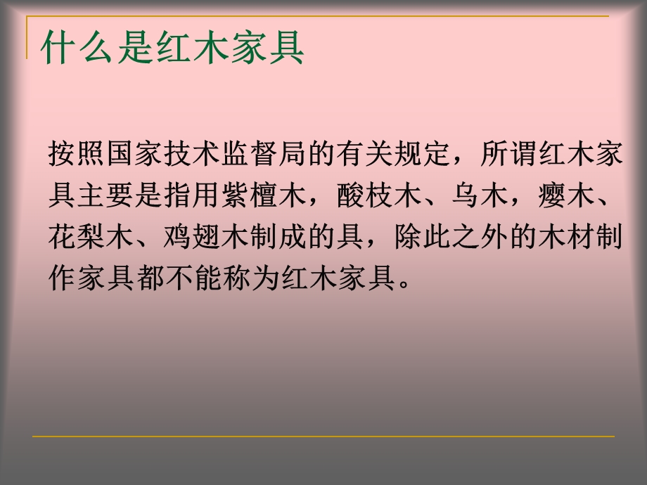 红木家具知识培训.ppt_第3页