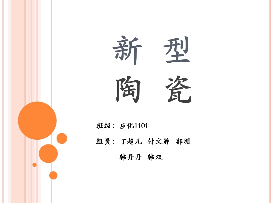 碳化硅陶瓷.ppt_第1页