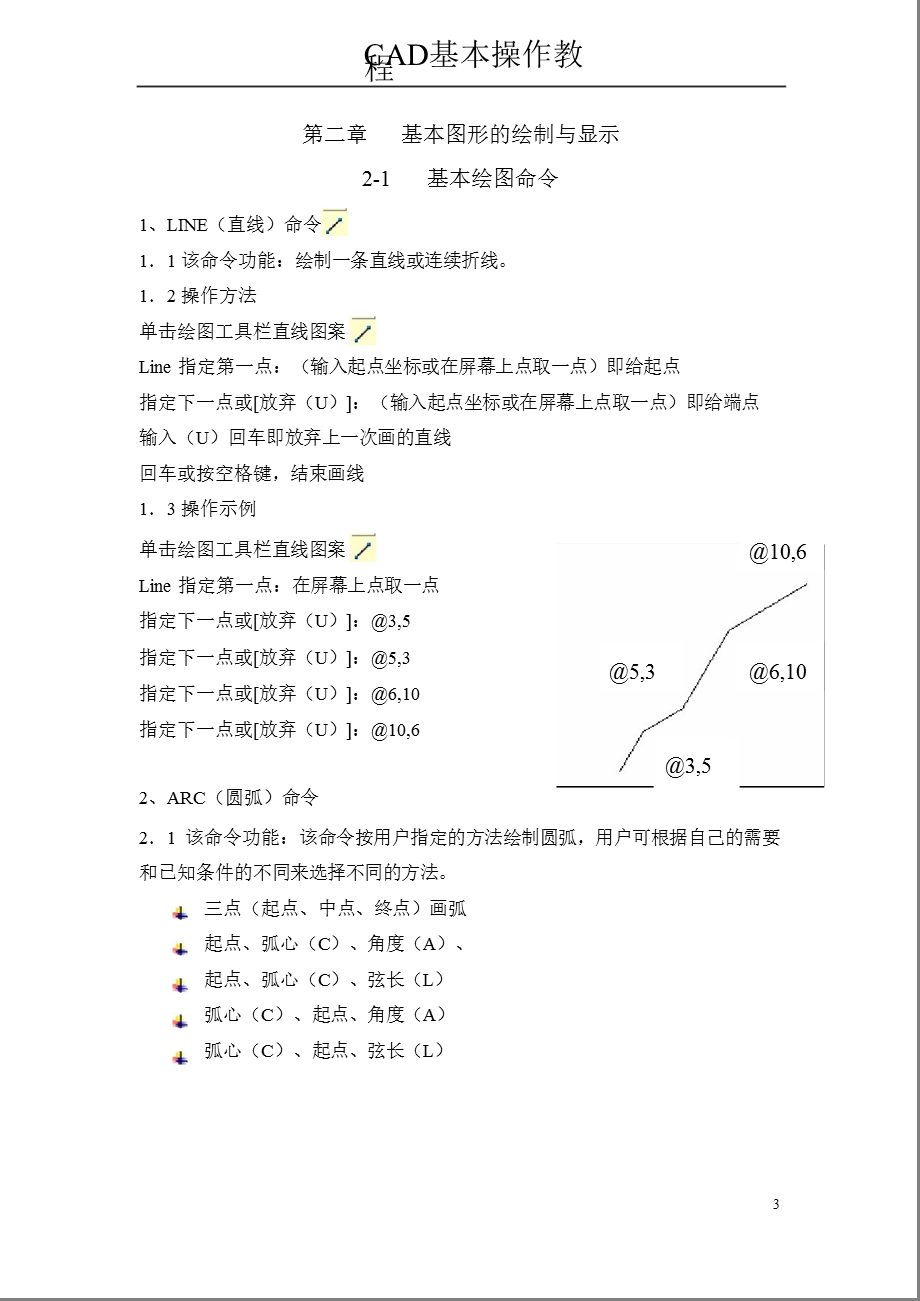 CAD培训课件PPTCAD基本操作教程.ppt_第3页