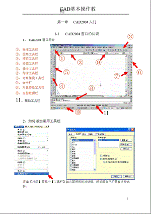 CAD培训课件PPTCAD基本操作教程.ppt