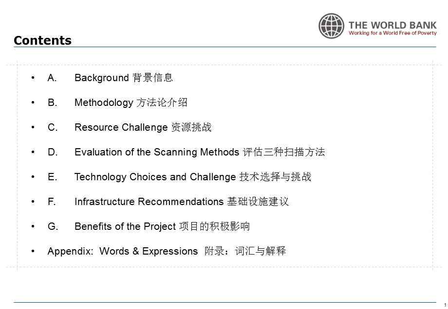 世界银行电子档案记忆工程介绍.ppt_第2页