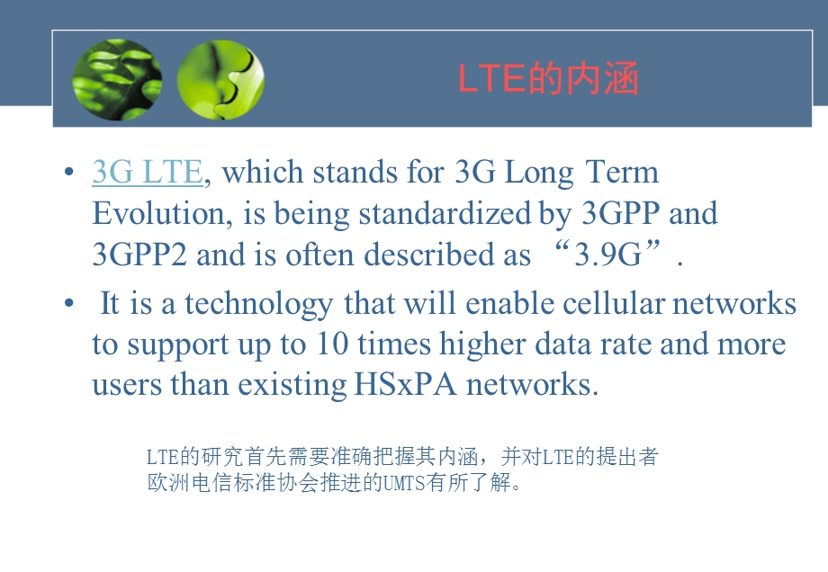 LTE与WiMAX、HSPA的比较及其投资价值.ppt_第2页