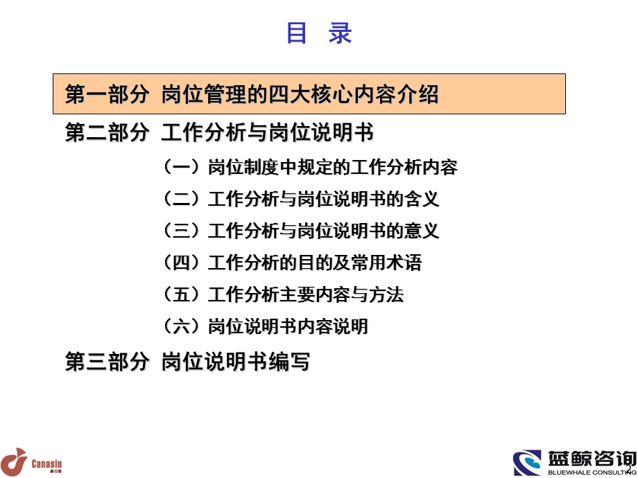 XX公司工作分析培训.ppt_第2页