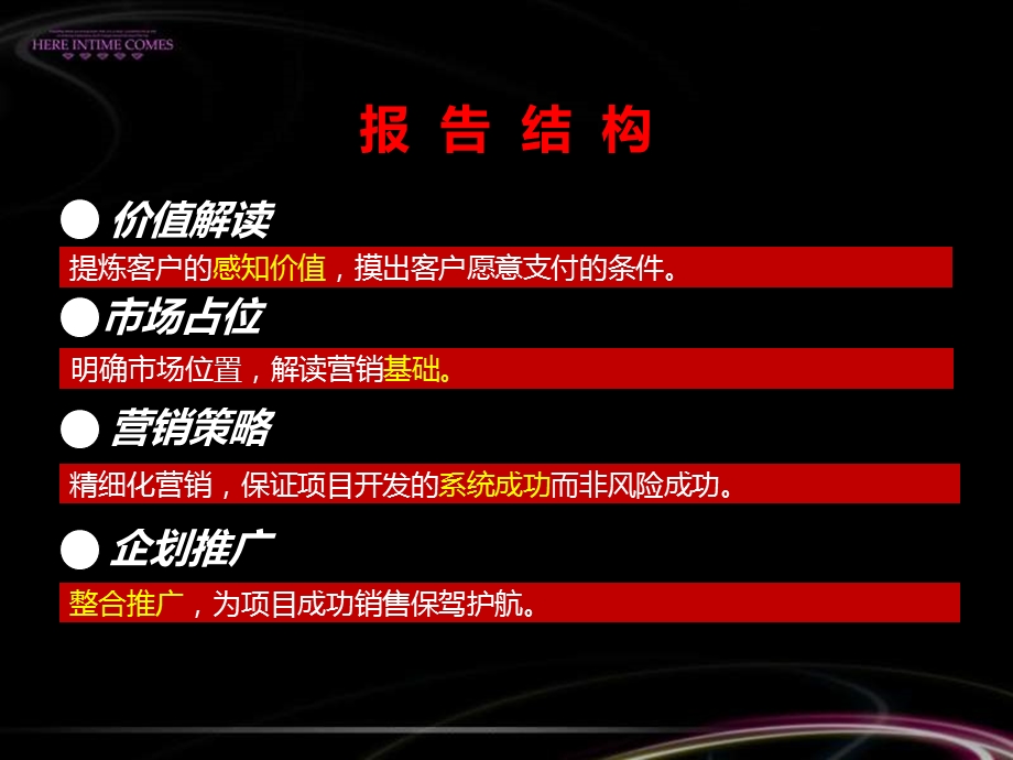 华星7月银泰慈溪项目整合营销提案.ppt_第2页