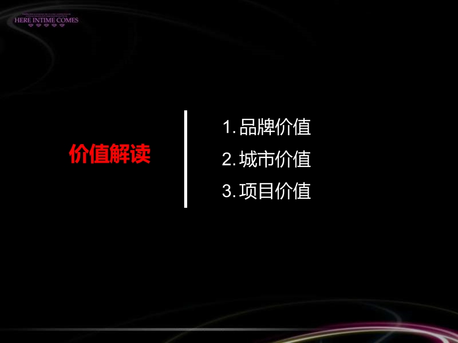 华星7月银泰慈溪项目整合营销提案.ppt_第3页